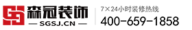 森冠装饰